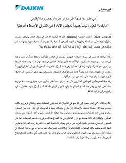 Press Release - New Chairman to MEA - Arabic.pdf